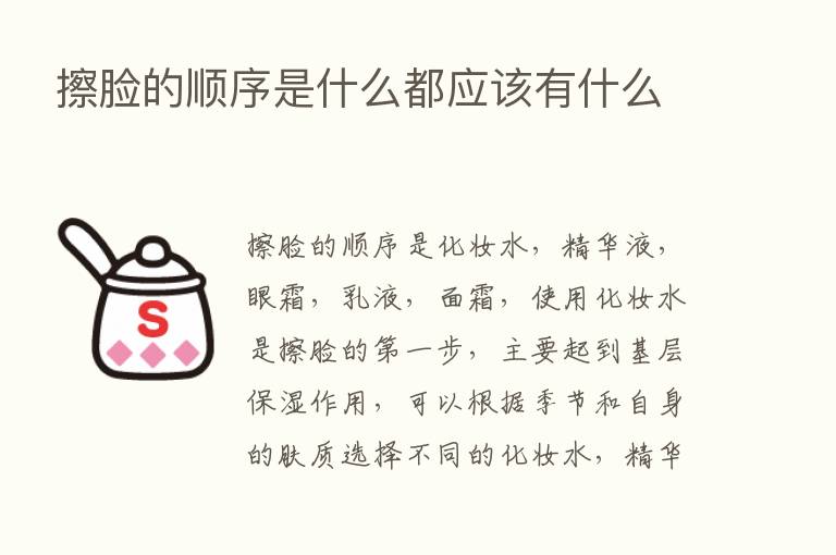 擦脸的顺序是什么都应该有什么