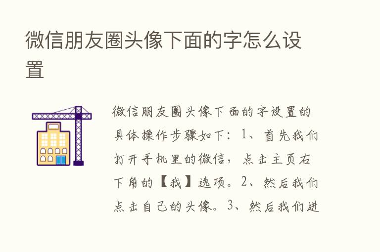 微信朋友圈头像下面的字怎么设置