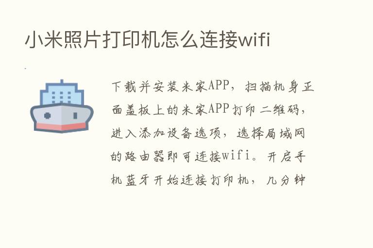 小米照片打印机怎么连接wifi