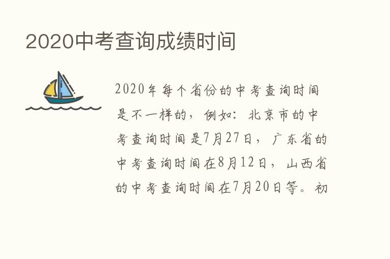 2020中考查询成绩时间