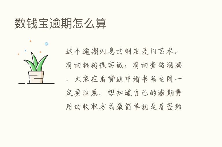 数前宝逾期怎么算