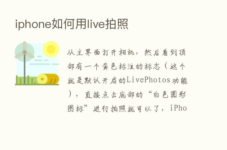 iphone如何用live拍照