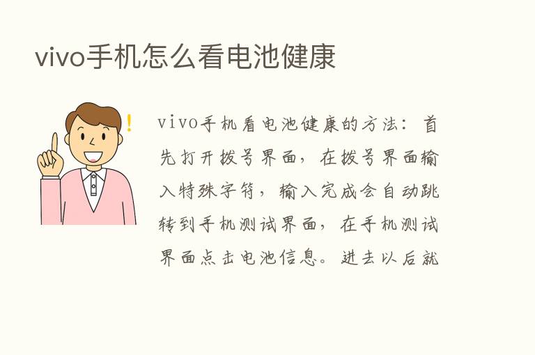 vivo手机怎么看电池健康