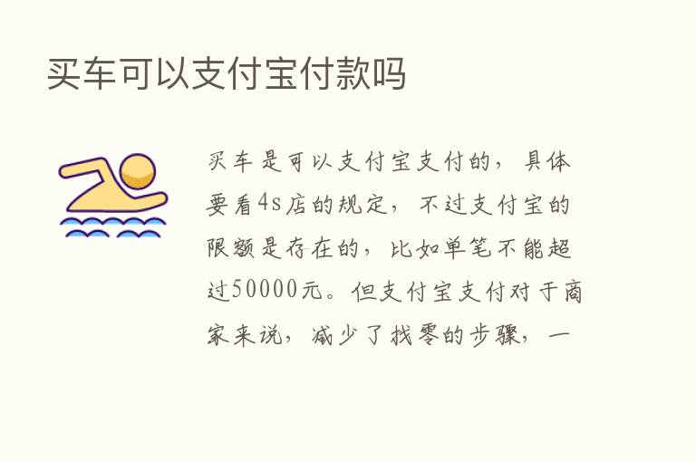 买车可以支付宝付款吗