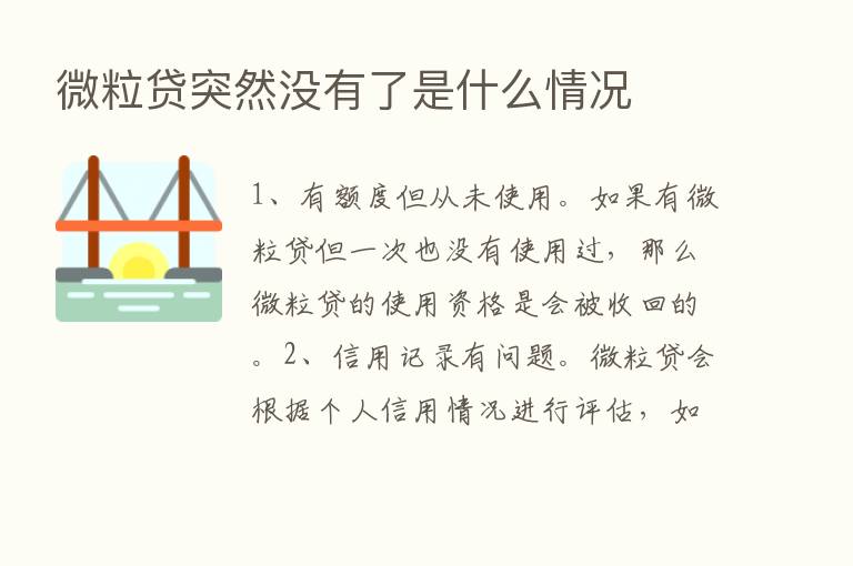 微粒贷突然没有了是什么情况