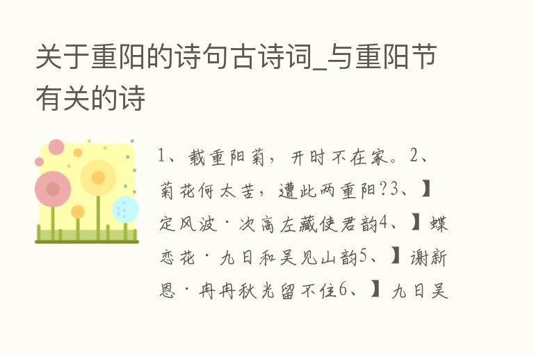 关于重阳的诗句古诗词_与重阳节有关的诗