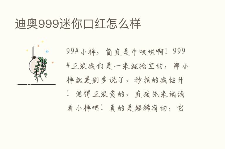 迪奥999迷你口红怎么样