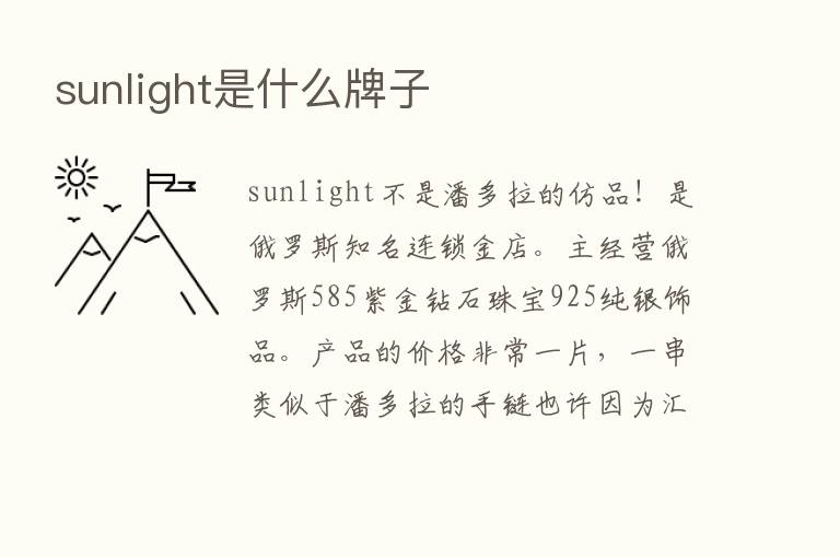 sunlight是什么牌子