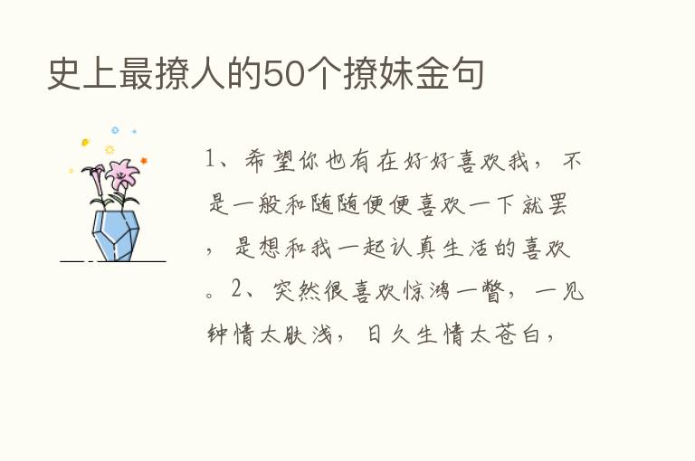 史上   撩人的50个撩妹金句