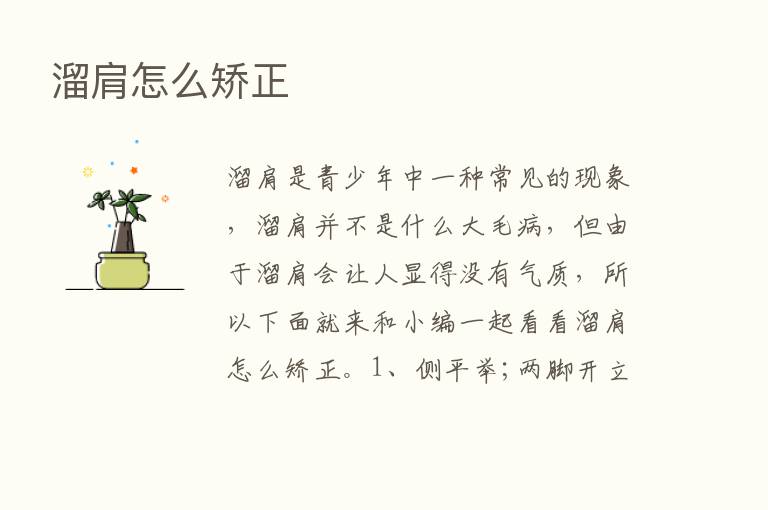 溜肩怎么矫正