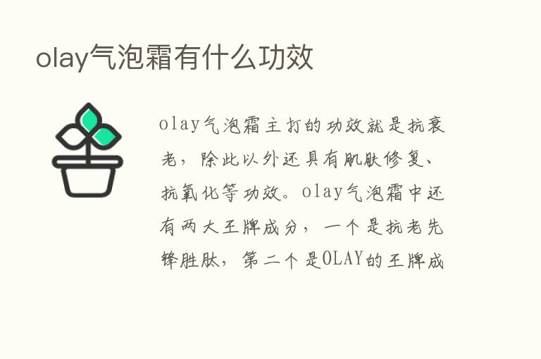 olay气泡霜有什么功效