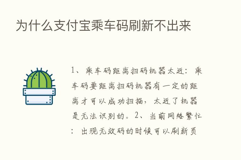 为什么支付宝乘车码刷新不出来