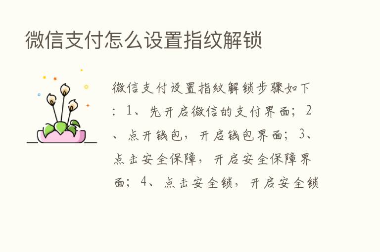 微信支付怎么设置指纹解锁