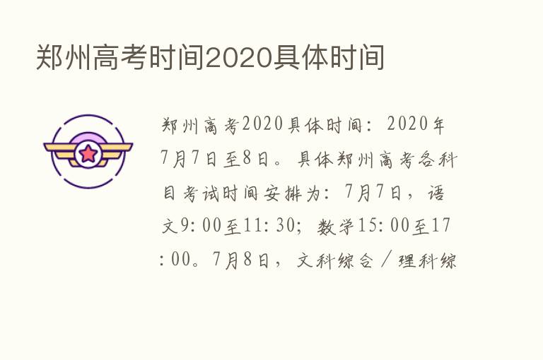 郑州高考时间2020具体时间