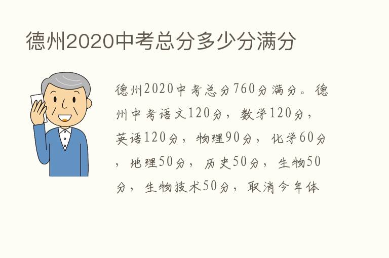 德州2020中考总分多少分满分