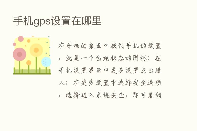 手机gps设置在哪里