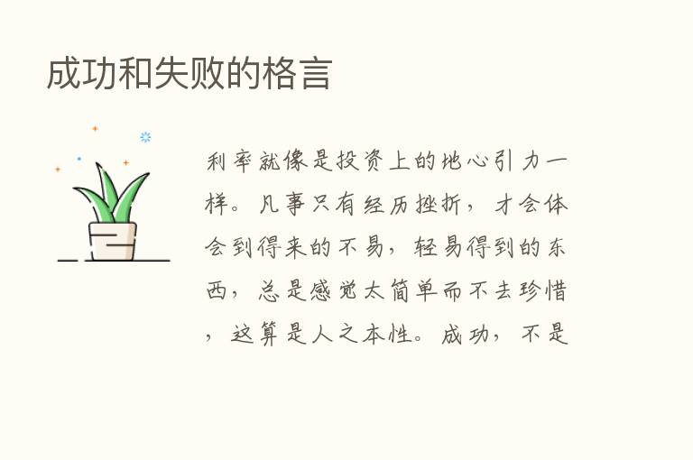 成功和失败的格言