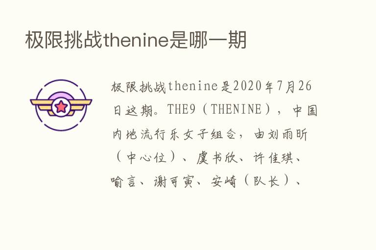 极限挑战thenine是哪一期