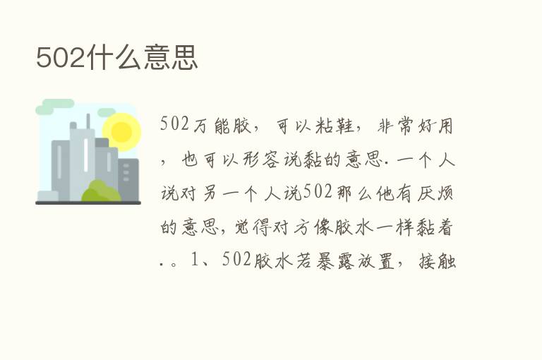 502什么意思