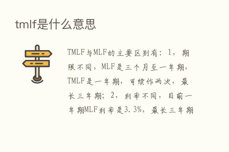 tmlf是什么意思