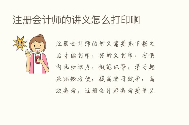 注册会计师的讲义怎么打印啊