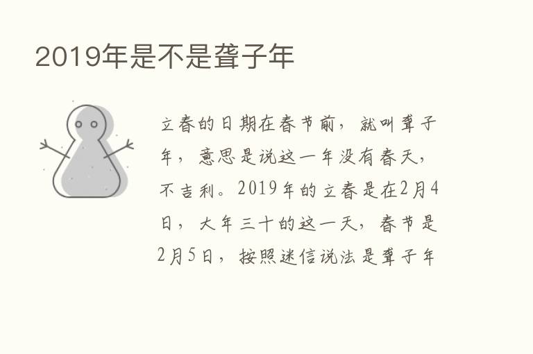 2019年是不是聋子年