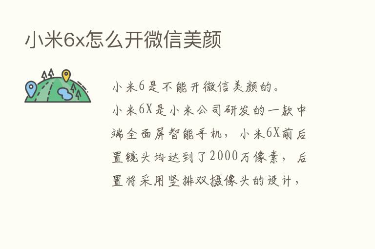 小米6x怎么开微信美颜