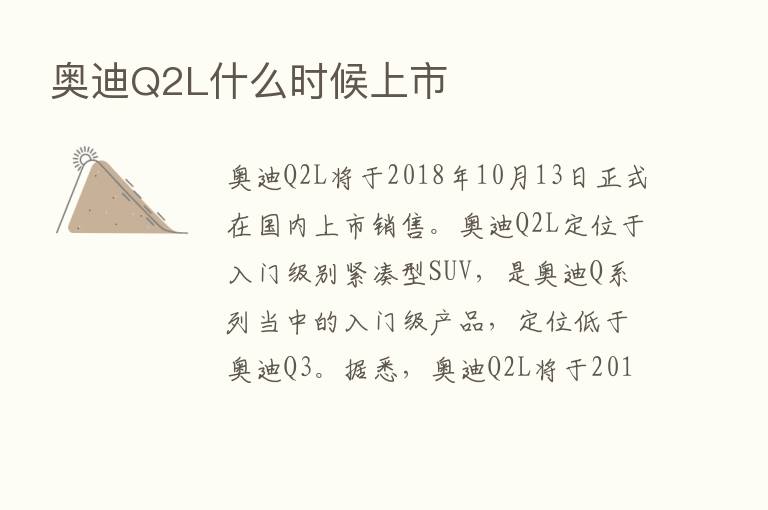 奥迪Q2L什么时候上市