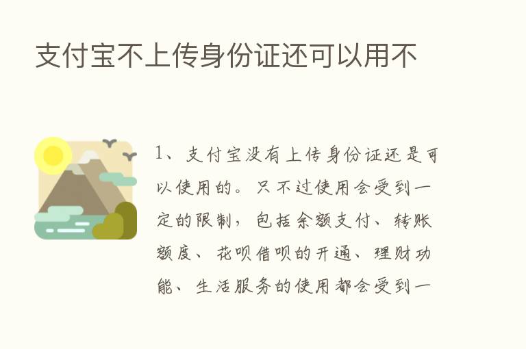 支付宝不上传身份证还可以用不