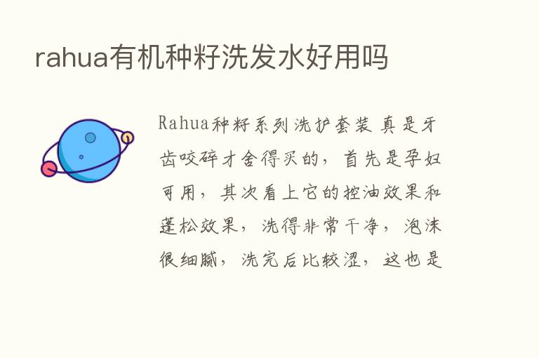 rahua有机种籽洗发水好用吗