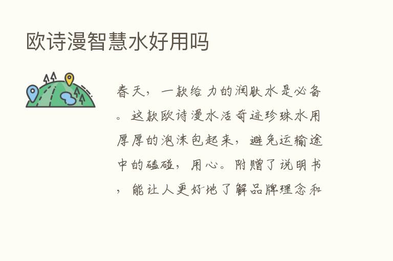 欧诗漫智慧水好用吗