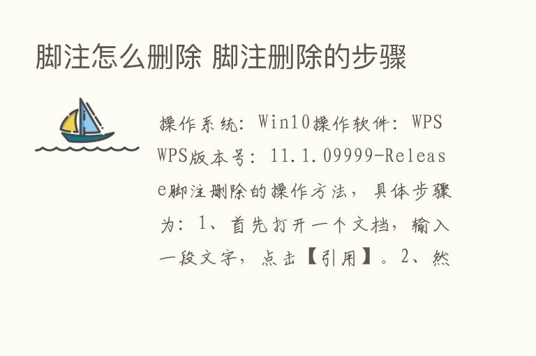 脚注怎么删除 脚注删除的步骤