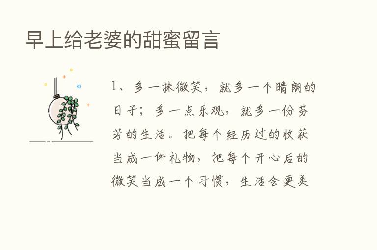 早上给老婆的甜蜜留言