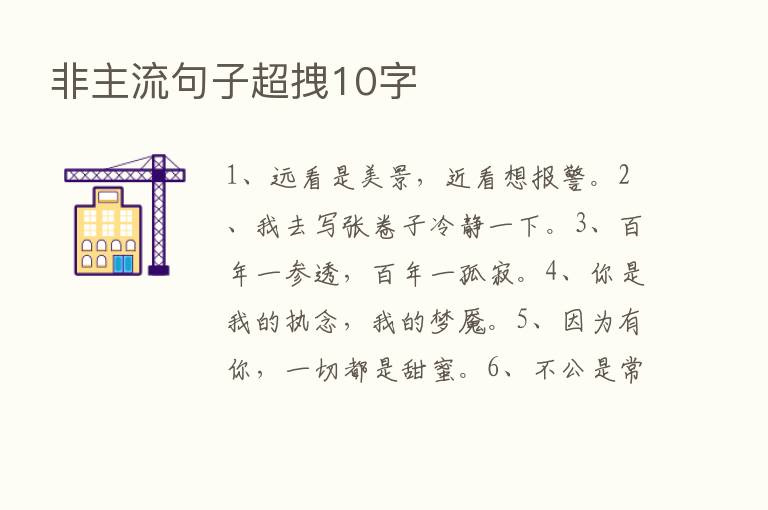 非主流句子超拽10字