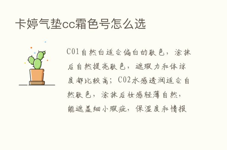 卡婷气垫cc霜色号怎么选