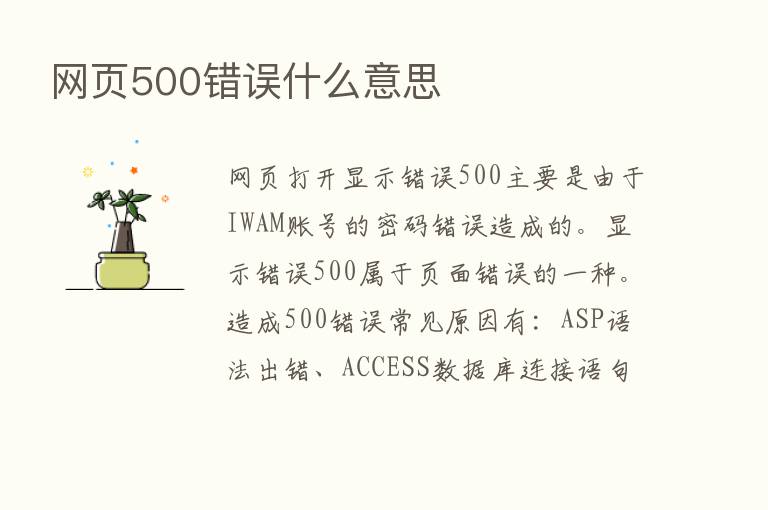 网页500错误什么意思