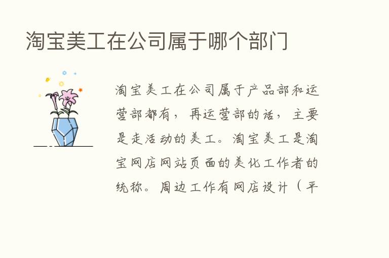 淘宝美工在公司属于哪个部门