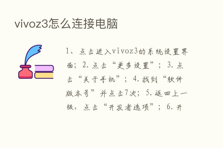 vivoz3怎么连接电脑