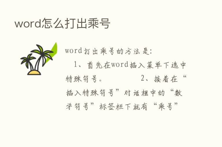 word怎么打出乘号