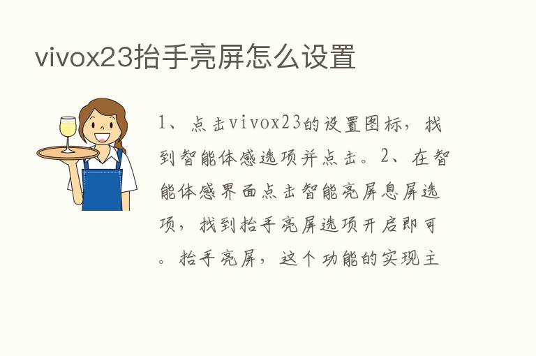 vivox23抬手亮屏怎么设置