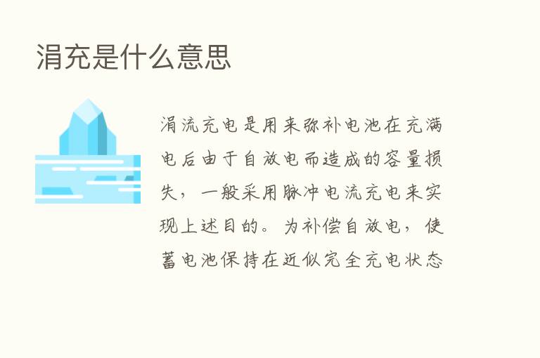 涓充是什么意思