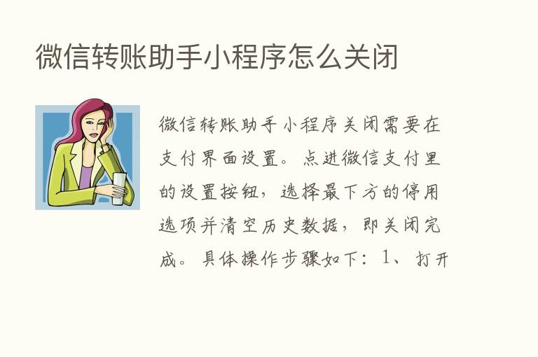 微信转账助手小程序怎么关闭