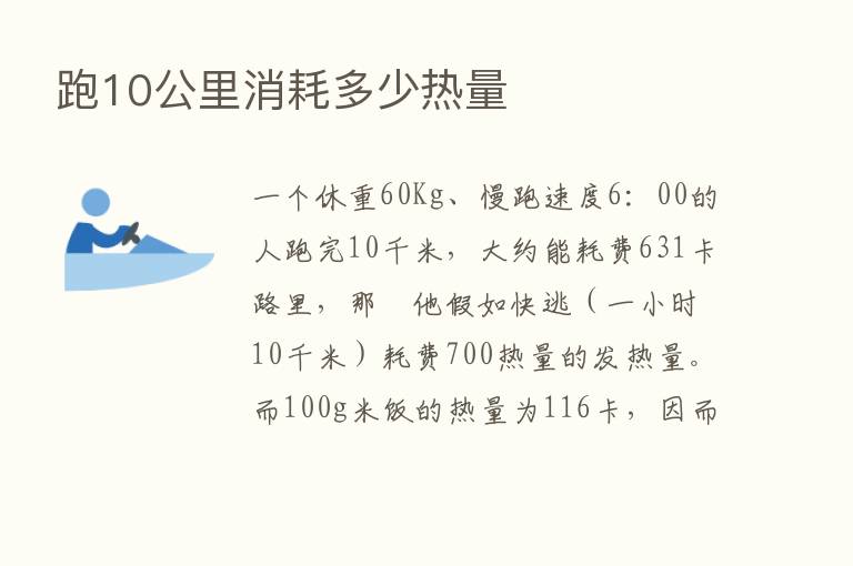 跑10公里消耗多少热量