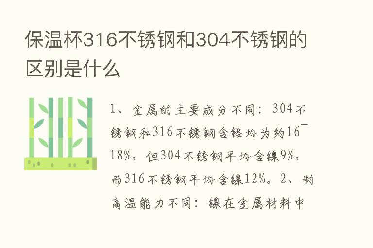 保温杯316不锈钢和304不锈钢的区别是什么