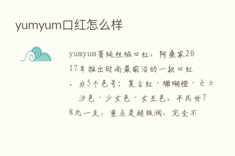 yumyum口红怎么样