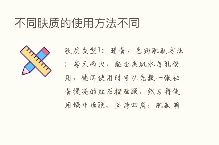 不同肤质的使用方法不同