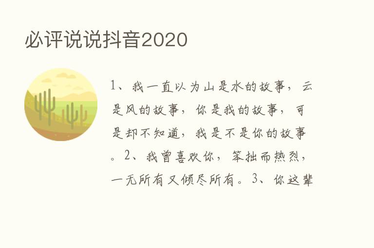 必评说说抖音2020