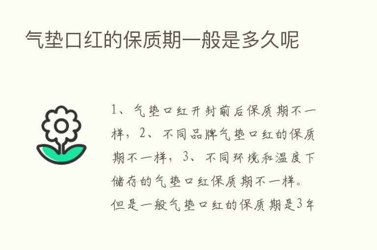 气垫口红的保质期一般是多久呢