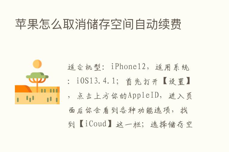 苹果怎么取消储存空间自动续费