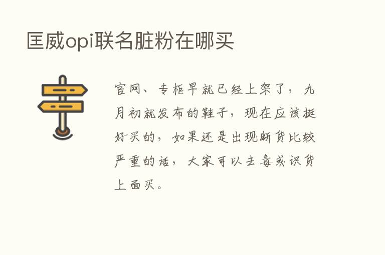 匡威opi联名脏粉在哪买